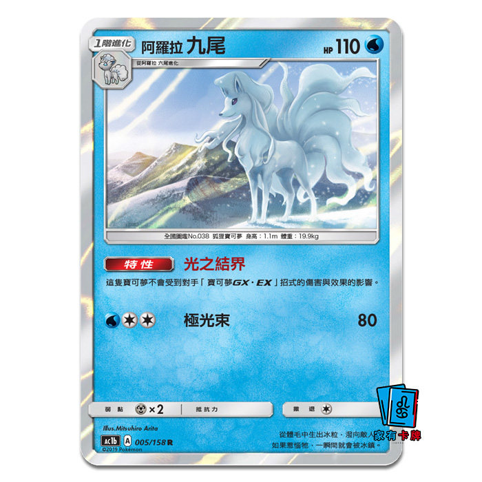 ptcg官方桌游牌桌边卡周边卡宝可梦九尾繁中罗拉动漫挂件