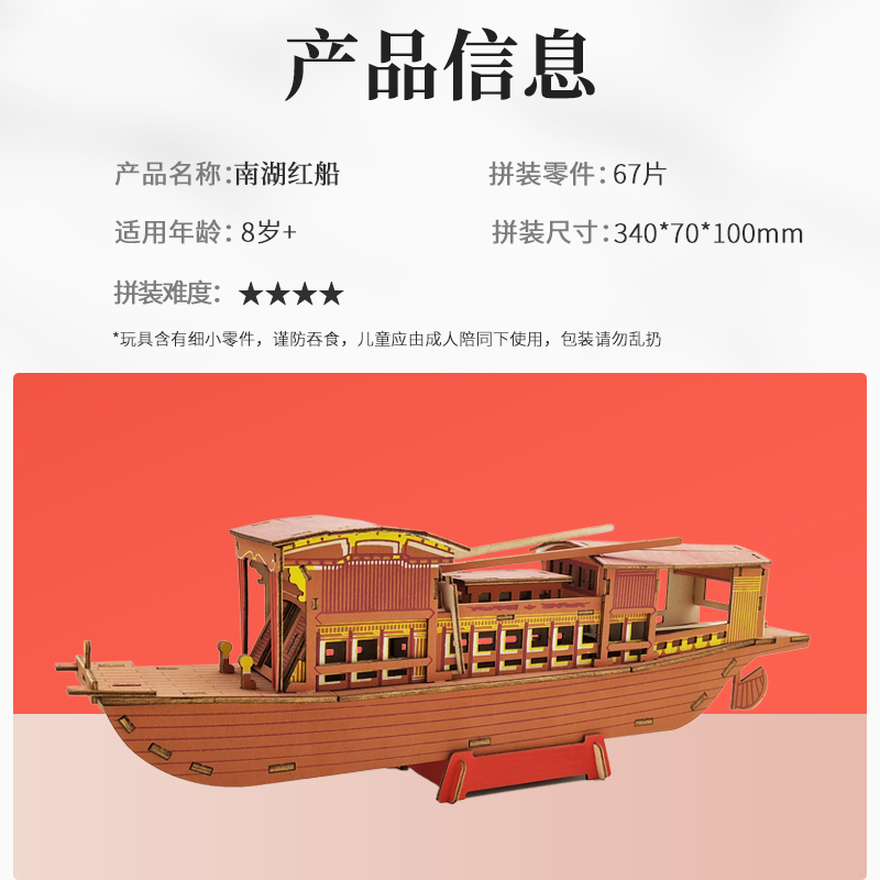 南湖嘉兴红船模型起航精神手工手工制制作diy拼图