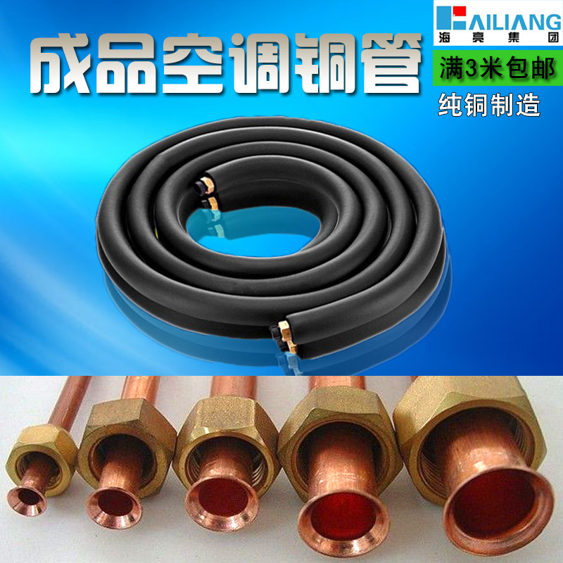 海亮成品空调铜管连接管1-5匹空调加厚耐压纯紫铜管加长通用管