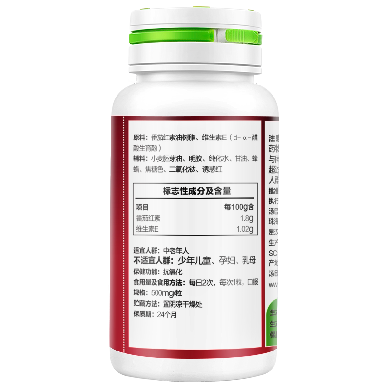 120粒汤臣倍健番茄红素维生素e软胶囊保护男性备孕抗氧化食品