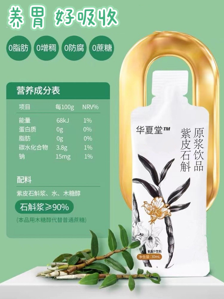 石斛霍山原液养生滋补饮品原浆紫皮元斛正品石斛