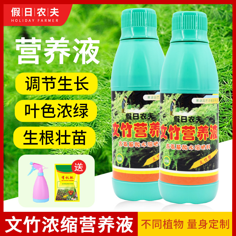 肥料文竹专用肥竹子营养液通用型室内水养盆栽土培介质