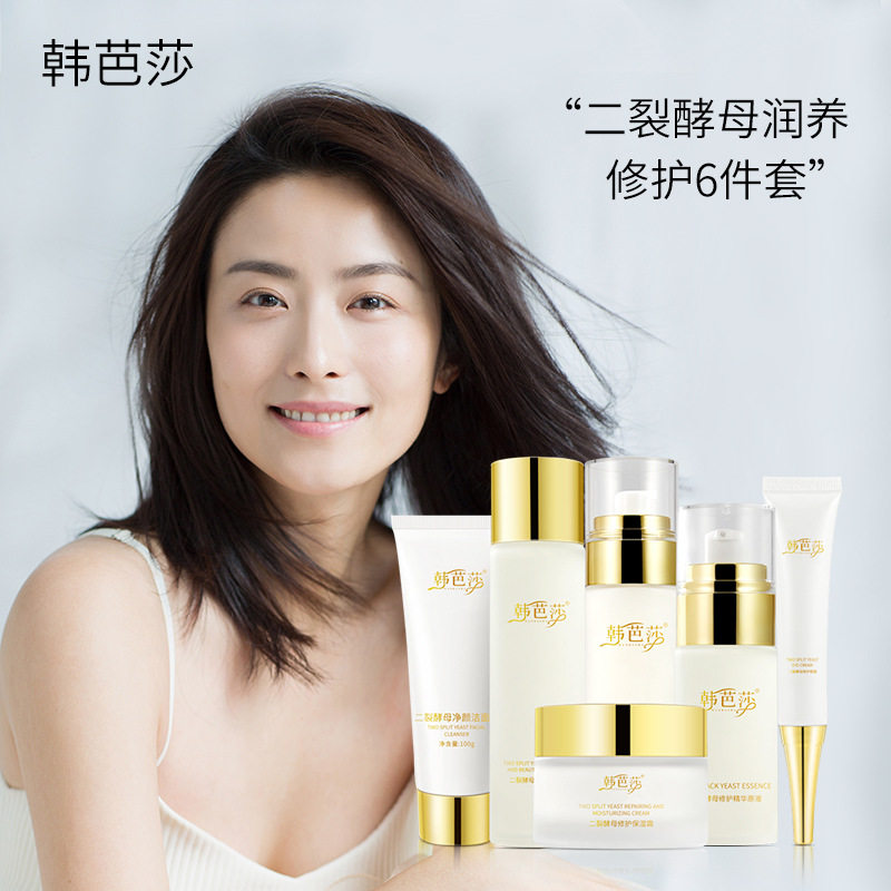 护肤品套装正品补水保湿紧致韩芭莎二裂酵母净颜面部护理套装