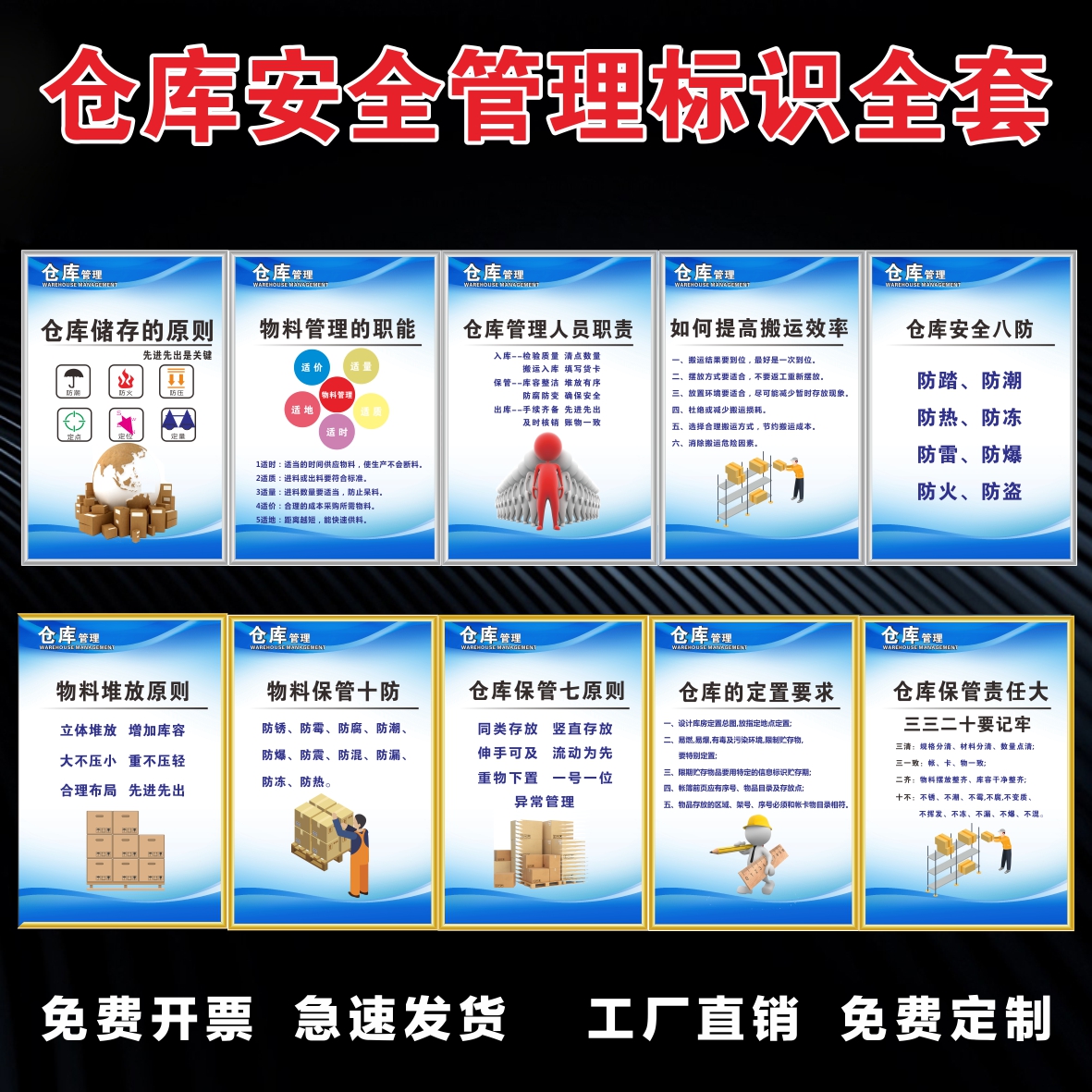 仓库管理标识标识物物料标准化仓库库八仓储人员岗位职责标志牌