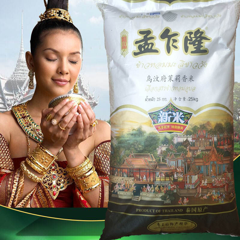 香米2021年新米原装进口泰国孟乍隆乌汶茉莉茉莉香长粒泰国香米
