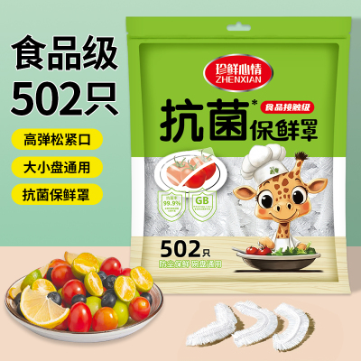 502只商超同款一次性保鲜膜套