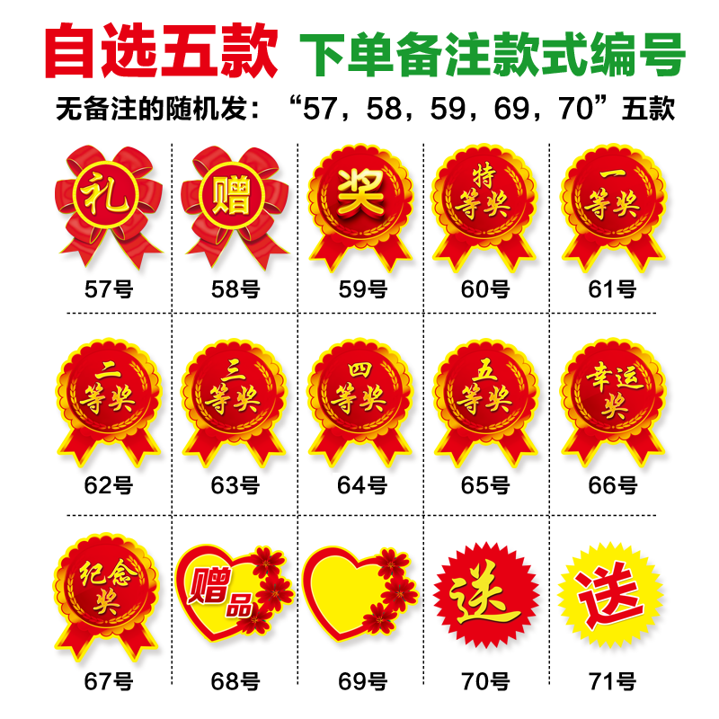 奖字爆炸大中大中小小号不干胶活动奖品一等奖标签不干胶标签