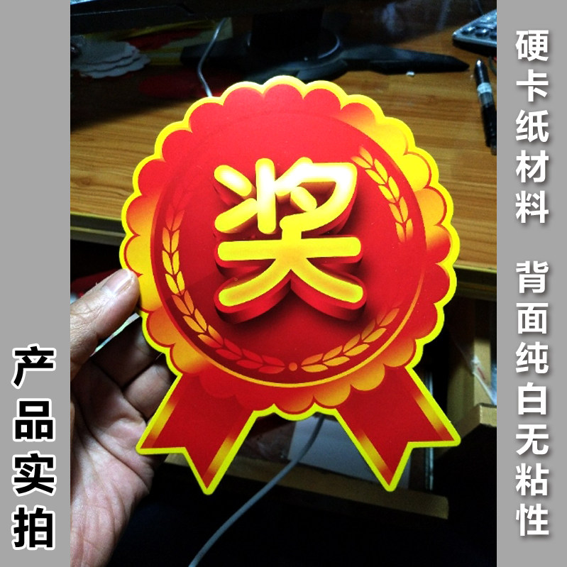 奖字赠品礼字送字爆炸贴纸大号中号奖品贴礼品贴纸赠