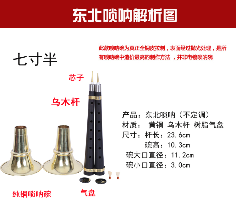 东北唢呐一尺喇叭唢呐