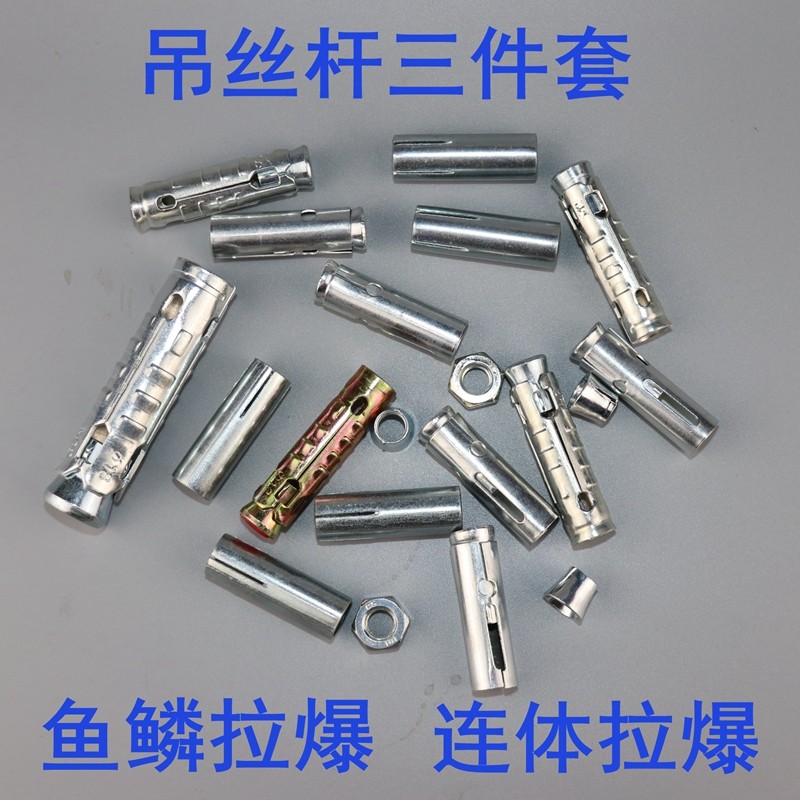 拉爆吊顶膨胀鱼鳞一体连体套管螺丝三件件套其它膨胀类紧固件