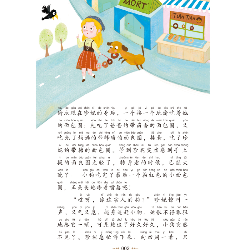 正版包邮 七色花书 彩图注音版 小学生二年级下册必读课外阅读书籍