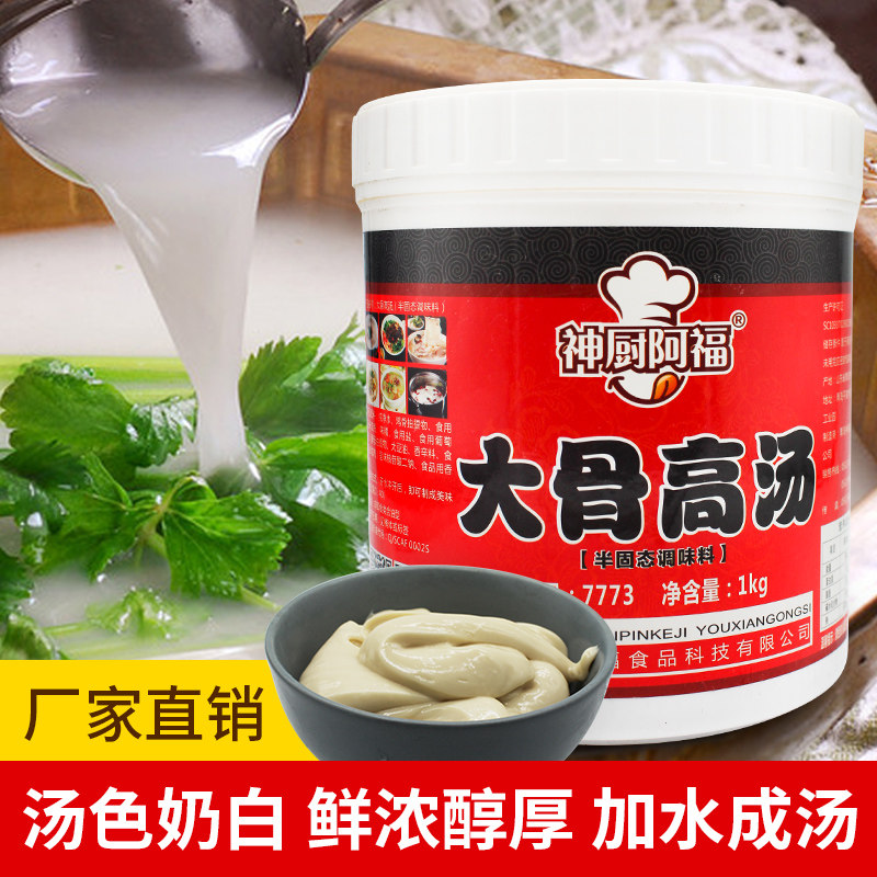 大骨白汤膏商用浓缩骨汤粉米线高汤火锅底料浓缩猪骨浓汤膏高汤