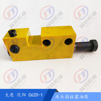 ເຄື່ອງກຶງ Dalian C620/Shenyang C620-1 bedside box plunger pump 16002 machine tool oil pump length 142*width 45