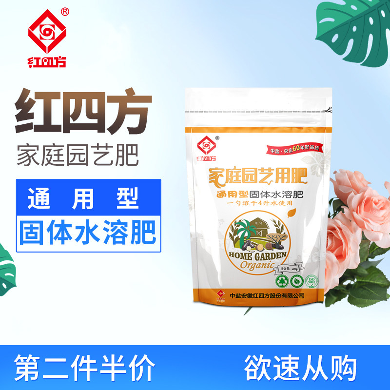 红四方速效复合肥花卉盆栽植物通用微量元素水溶冲施叶面肥