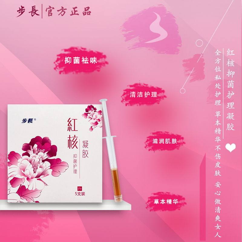 步长红核抑菌护理凝胶止痒私处异味紧致豆腐渣私处保养