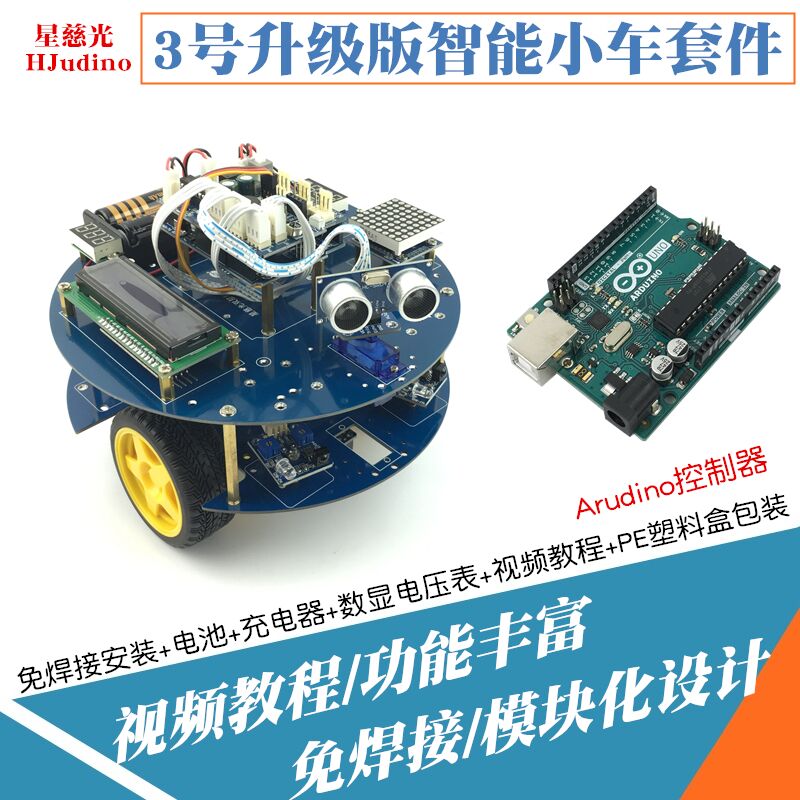 慈光hjduino智能小车套件mixly图形编程蓝牙机器人智能车
