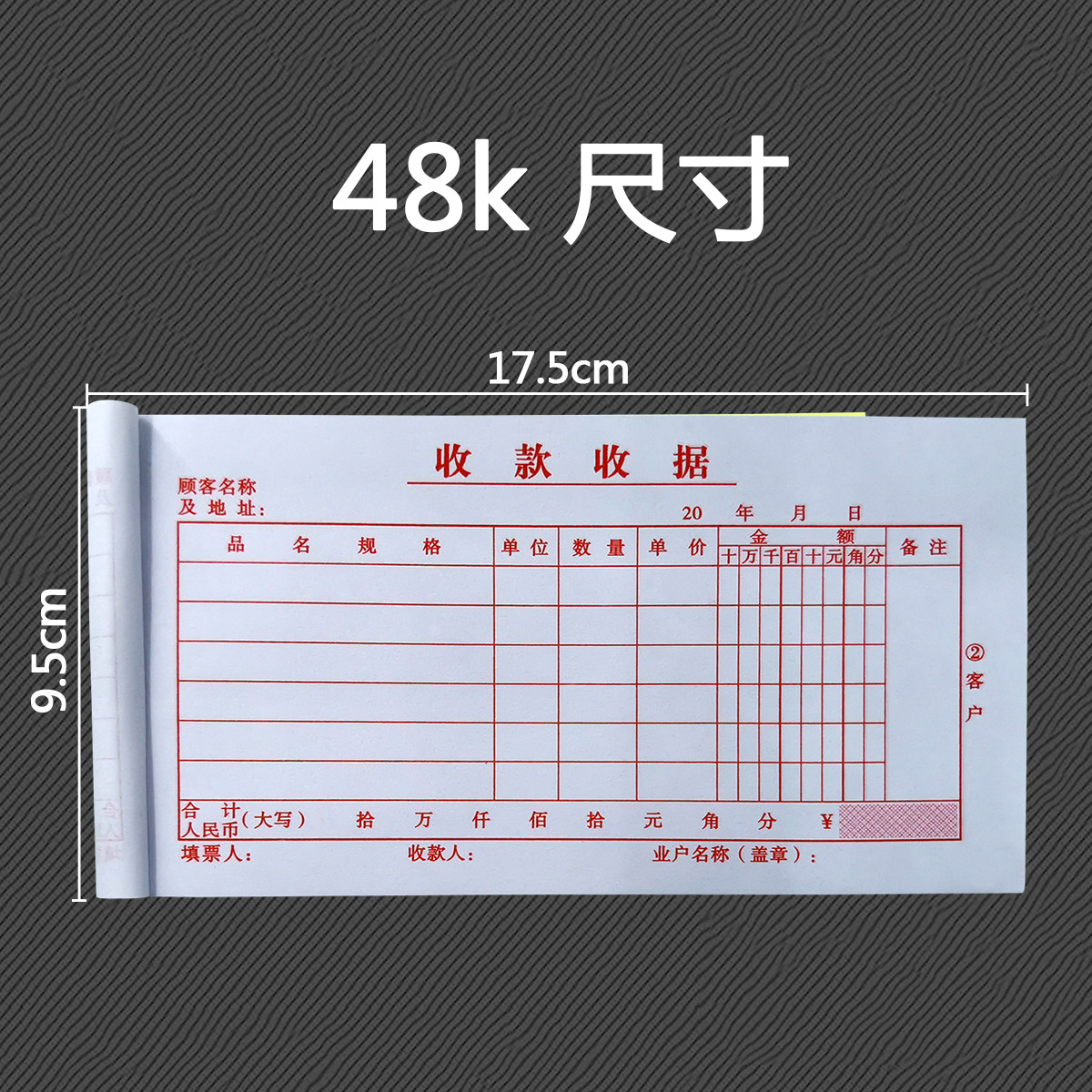 收据单联48k栏式一联单一联本联不带复写单不带单据