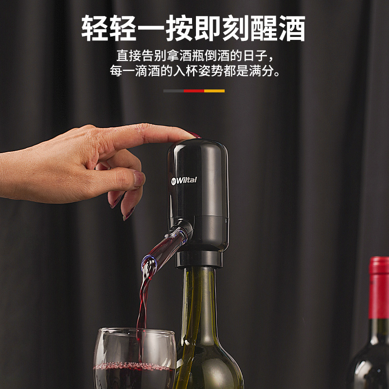 醒酒德国wiltal全自动电动红酒酒器套装家用奢华醒酒器