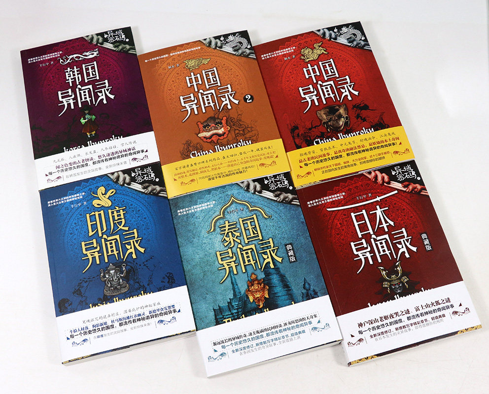 异闻日本密码中国韩国印度灯下正版奇异档案侦探推理