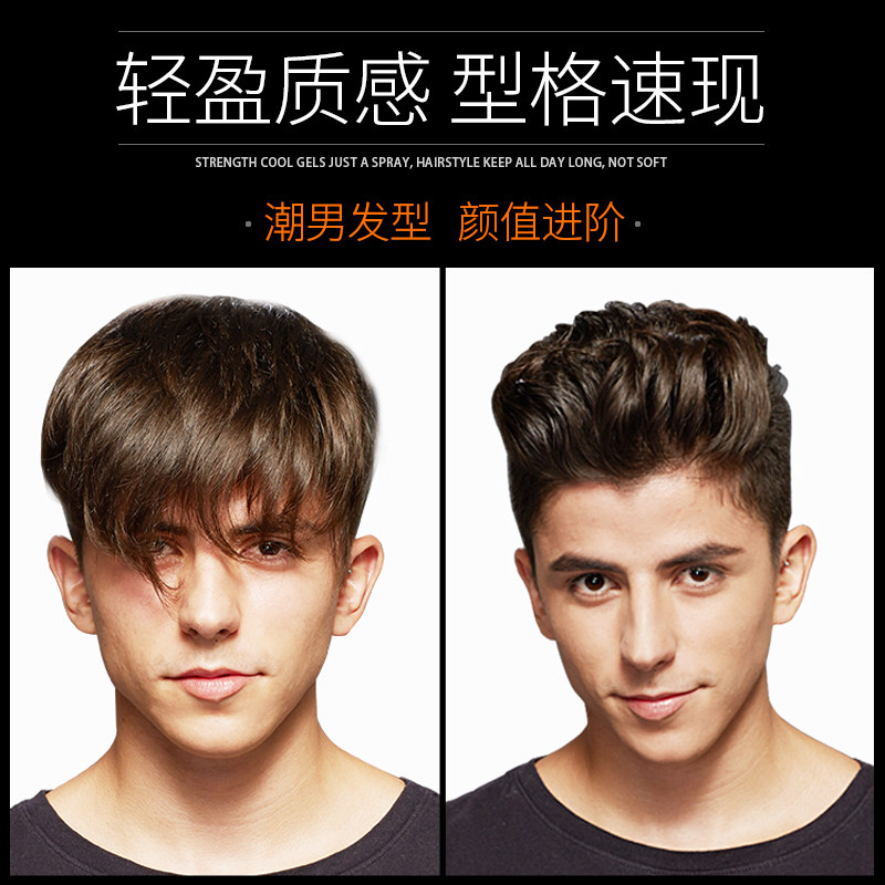 领秀风发胶喷雾定型男士发蜡清香型干胶发泥自然蓬松发型啫喱无味