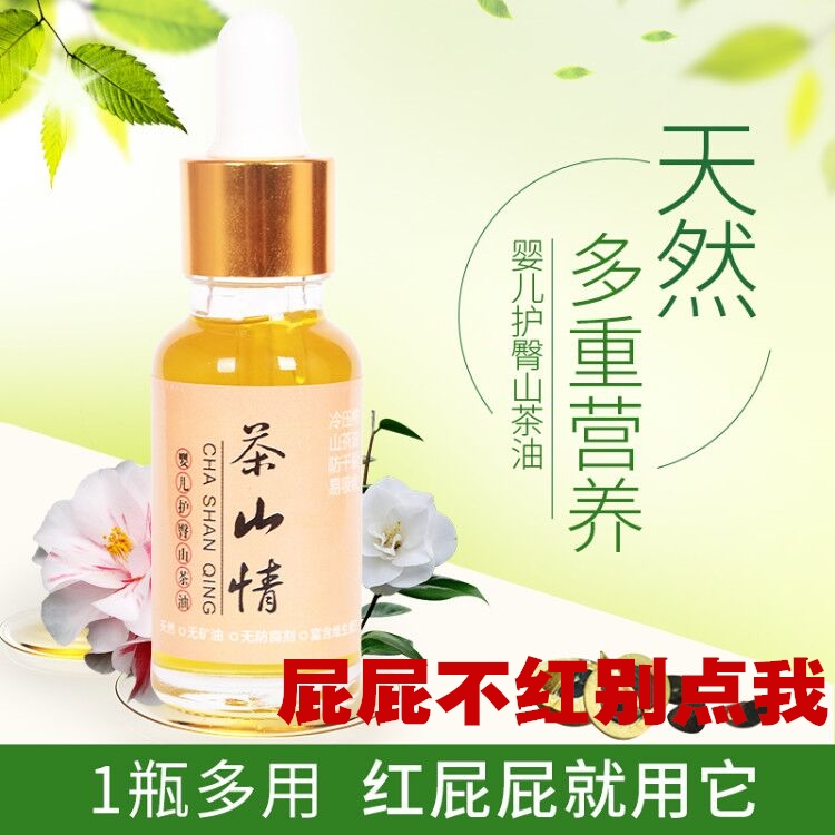 山茶油纯天然婴儿护肤外用茶山情新生宝宝屁屁红破皮修复野生抚触 - 图0