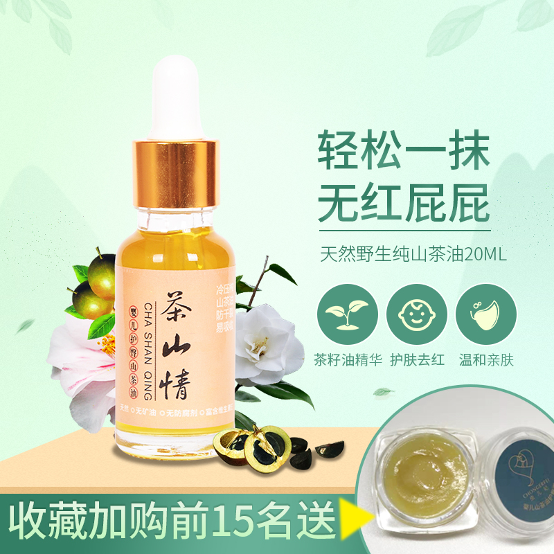 山茶油纯天然婴儿护肤外用茶山情新生宝宝屁屁红破皮修复野生抚触 - 图2