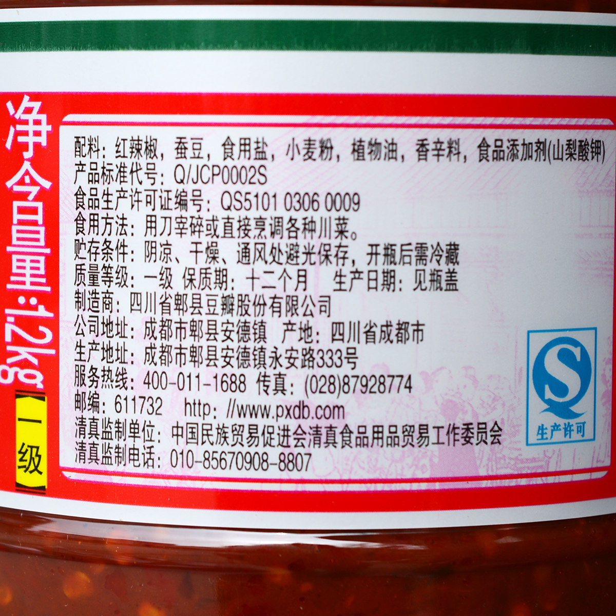 豆瓣鹃城红油12kg2瓶郫县回锅炒菜调料川菜豆瓣酱