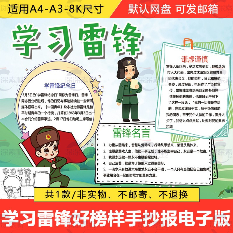 弘扬雷锋精神争做时代先锋手抄抄报学雷锋新风黑白线描设计素材