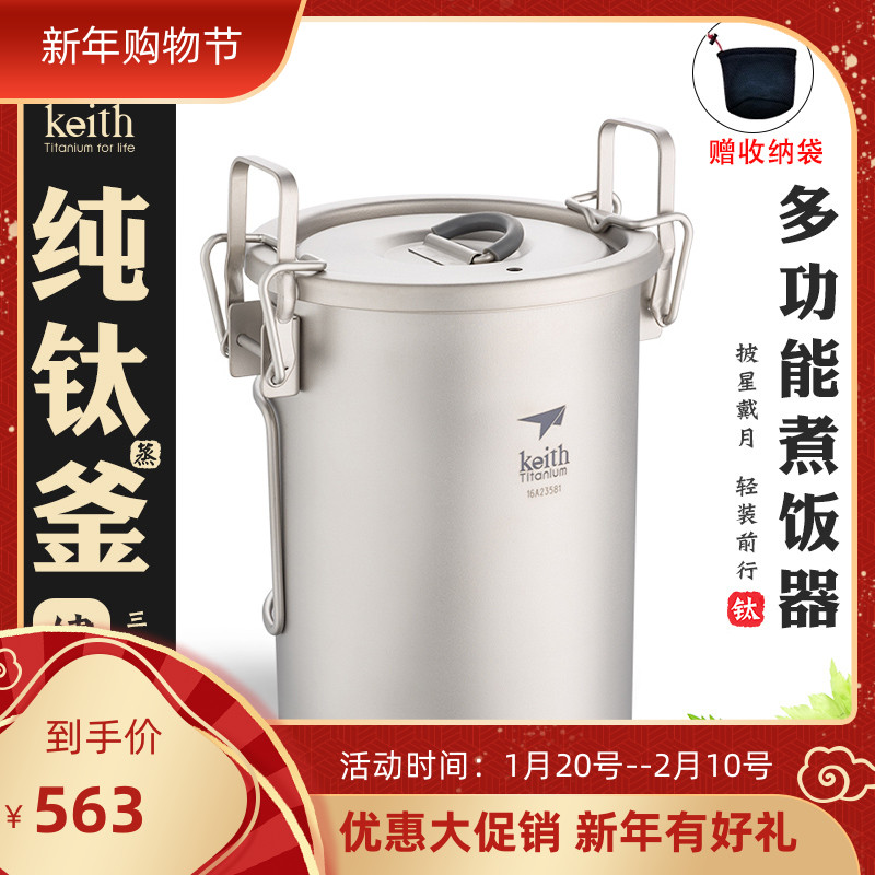 Keith铠斯纯钛锅多功能煮饭器便携户外炊具野营1-2人蒸饭锅Ti6300