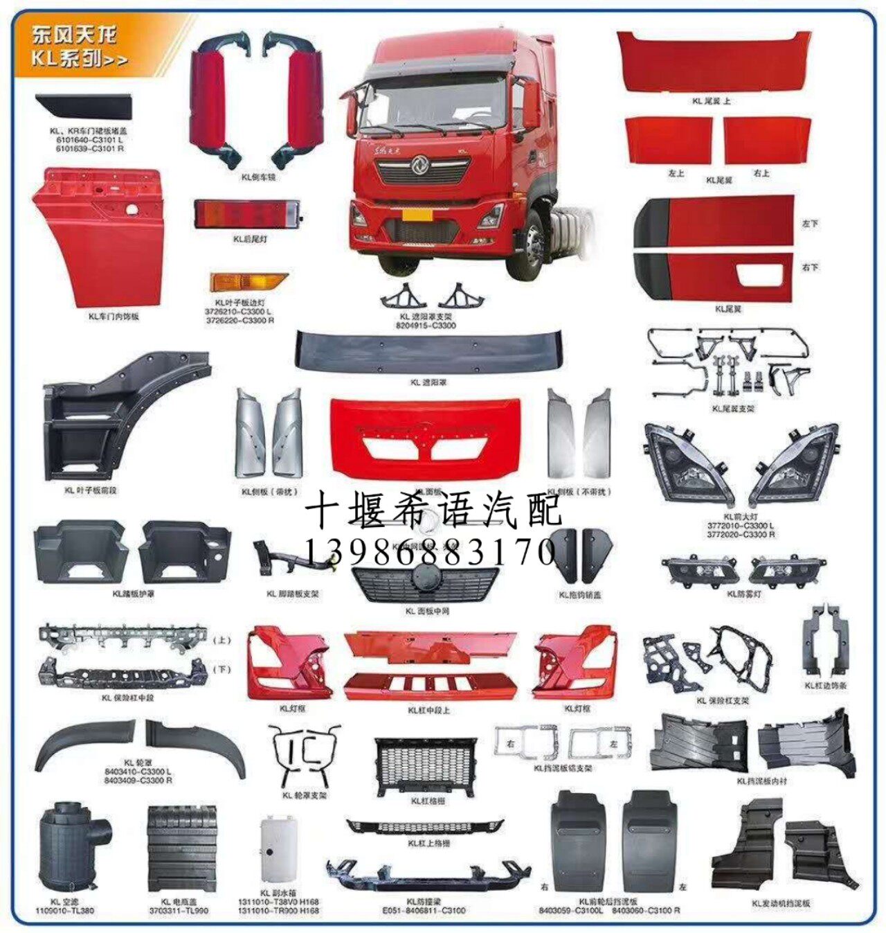 适用于东风天龙kl大灯雾灯保险杠配件大全灯框灯罩钣金修复机