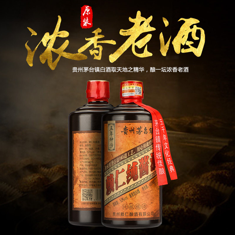贵州茅台古镇赖仁纯酱酒纯粮酿造酱香型53度醇厚(买6瓶送礼袋)