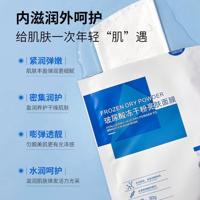 凯膜尿酸冻干粉亮肤面膜熬夜睡眠免洗补水保湿面部健康