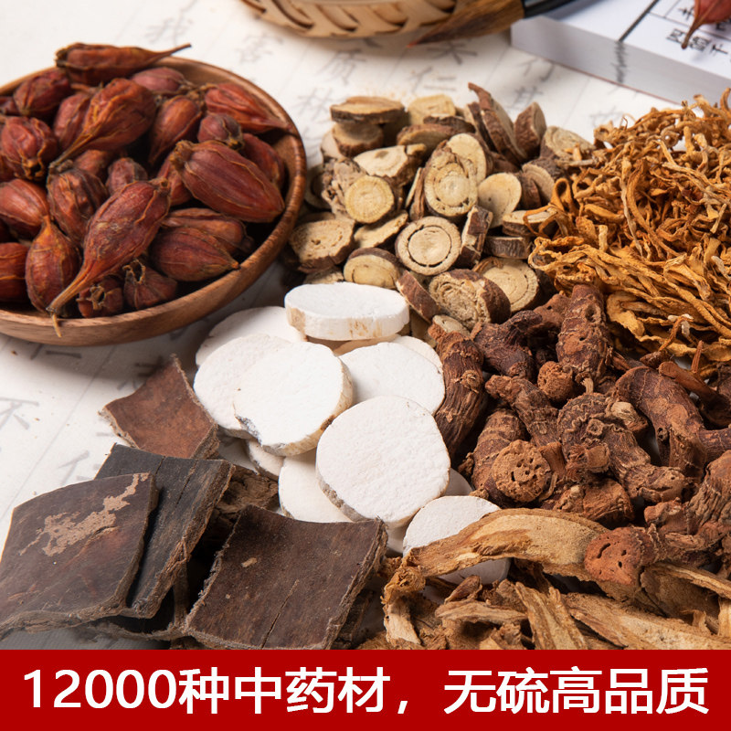 药材中药材店铺大全正品实体体中药店代煎抓配滋补经典方