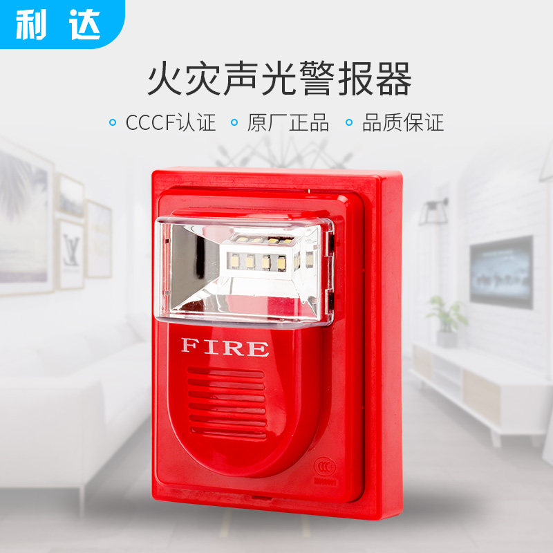 利达声光北京火灾警报器华信讯响报警器ld1001en报警喇叭