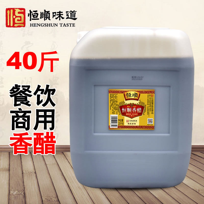 香醋40斤镇江恒顺商用大桶桶装20kg饭店面馆醋