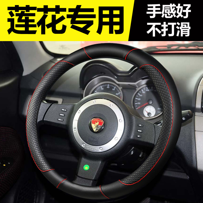 莲花内饰l3l5竞速竟悦汽车配件装饰改装用品方向盘套