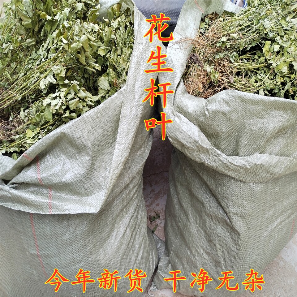 花生2022干净草药原生态无杂杆叶叶干净中药材新晒干其他药食同源食品