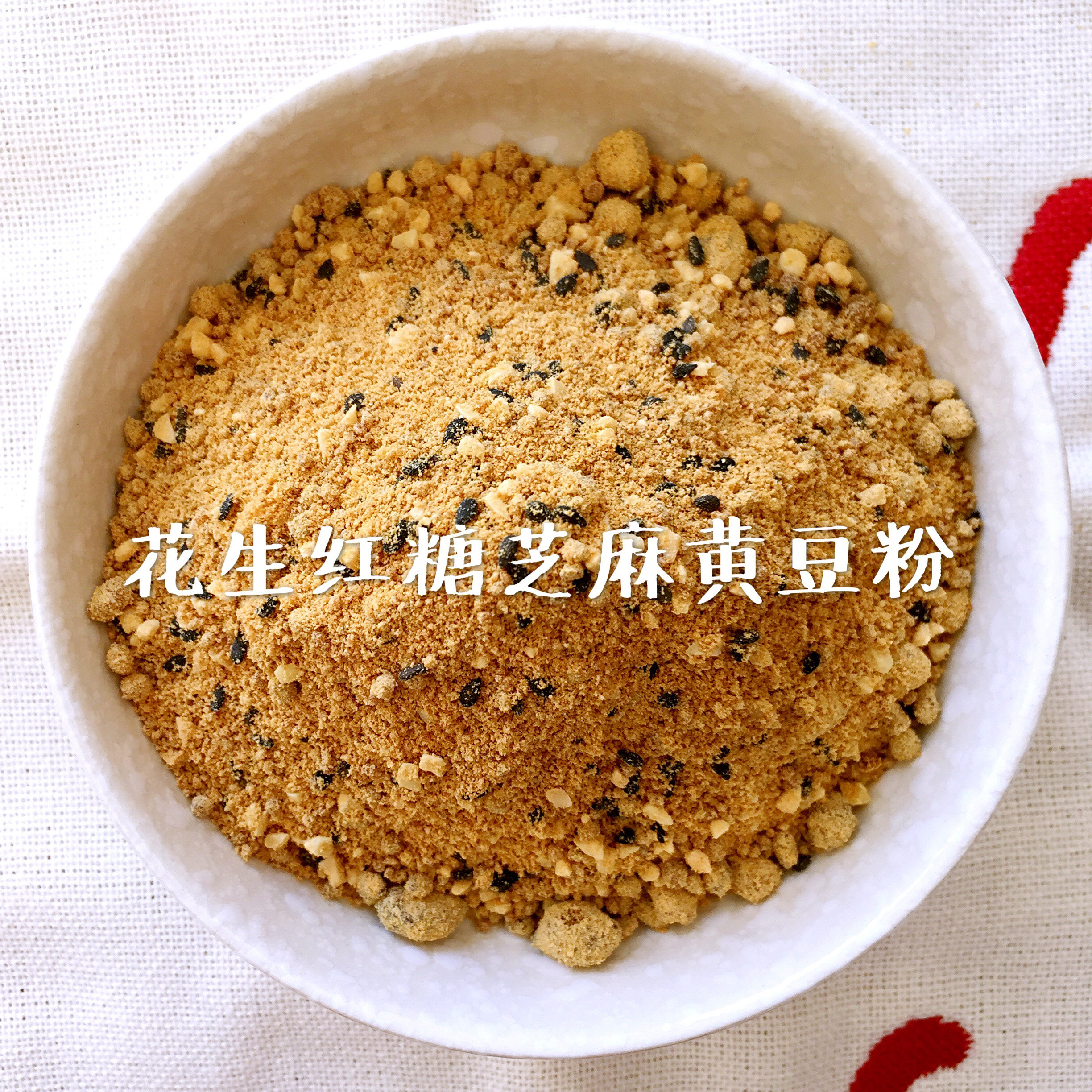 花生红糖糍粑配料烘焙原料火锅蘸料原味花生米花生