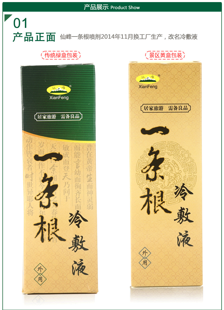 仙峰一条根冷敷金门一条根筋络一根喷剂保健护具护腰