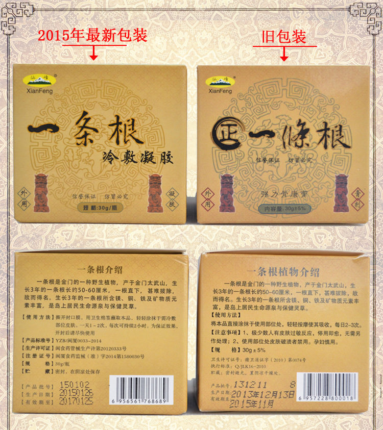 金门仙峰一条根万灵膏金牌一条根腰肩冷敷凝胶原装正品一根筋