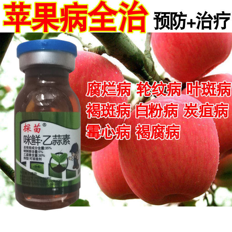 苹果病全杀菌剂轮纹病叶斑病褐斑白粉炭疽病褐腐杀菌剂