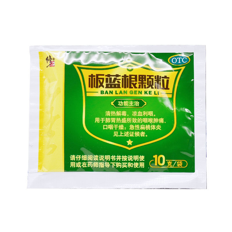 修正 板蓝根颗粒 14袋 凉血利咽 咽喉肿痛 口咽干燥 清热解毒*=