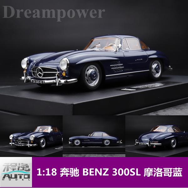 dreampower奔驰benz300sl1956摩洛哥树脂车模车模