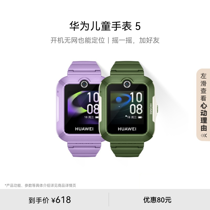 华为儿童手表5活力版华为手表智能手表离线定位儿童电话手表学生学习