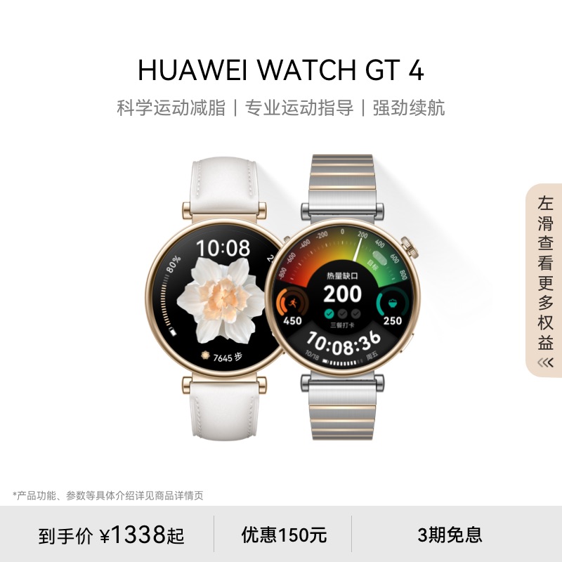 华为watchgt4华为手表智能手表科学运动减脂呼吸健康心脏健康运动手表