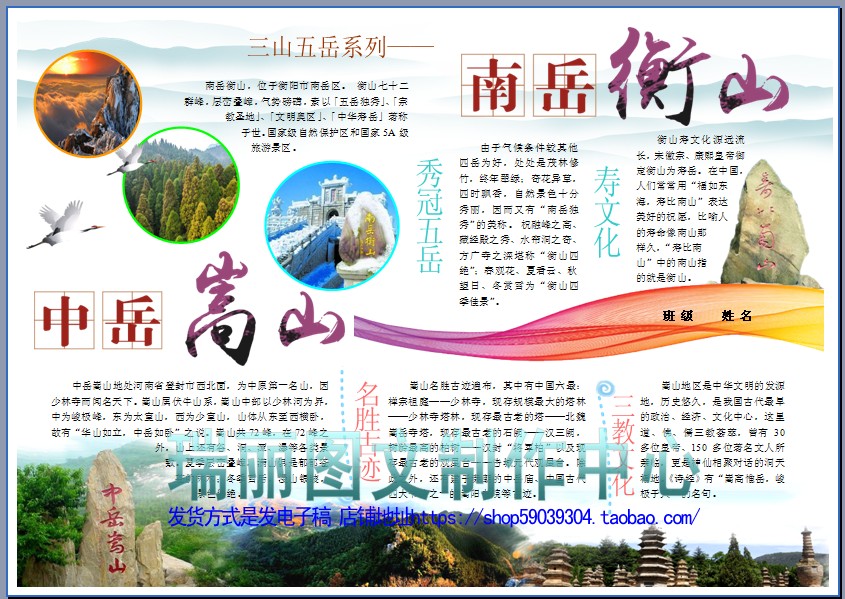 嵩山衡山旅游彩色电子小报三山五岳电脑手抄抄报设计素材