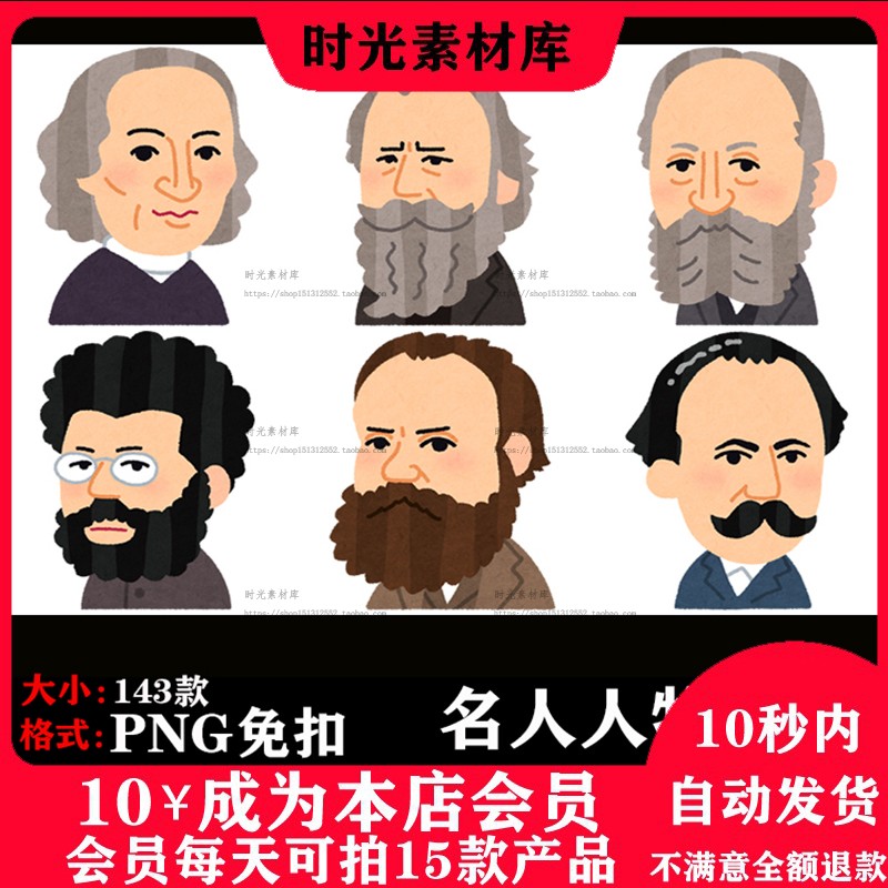 卡通复古可爱外国外国人人物名人肖像头像背景设计素材