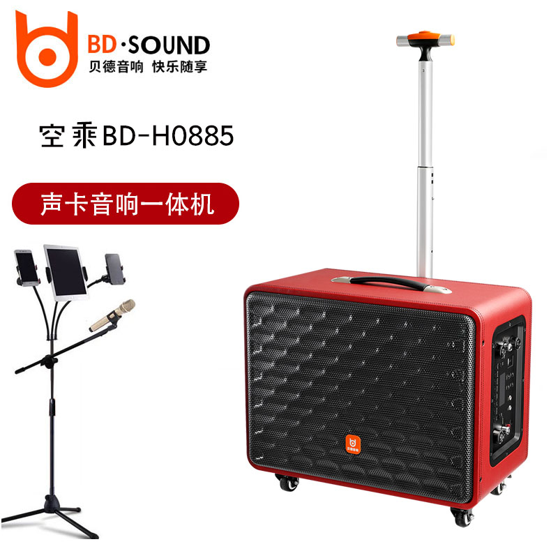 贝德空乘户外三分频移动直播声卡一体机网红k歌音箱演出音响0885