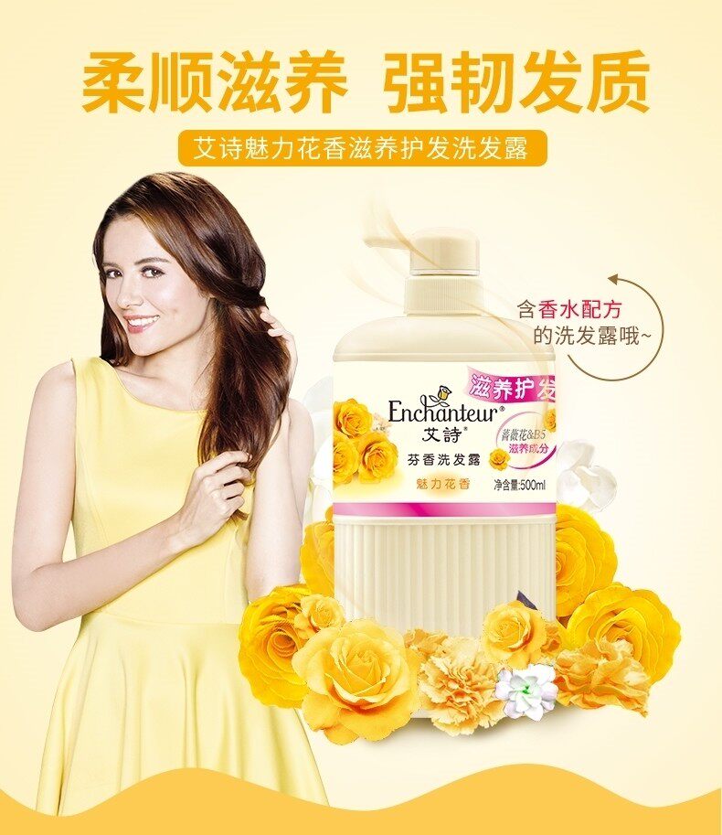 艾诗洗发水优雅玫瑰花香味硅油洗发洗发露露乳去屑洗发水