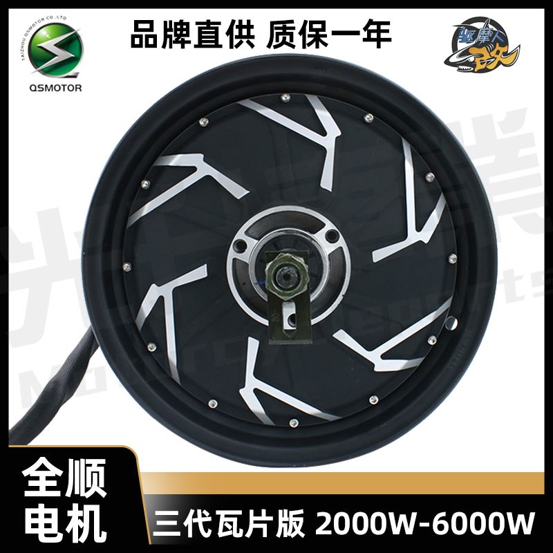 全顺电机10寸12寸3000w瓦片赛道改装大功率高速电机